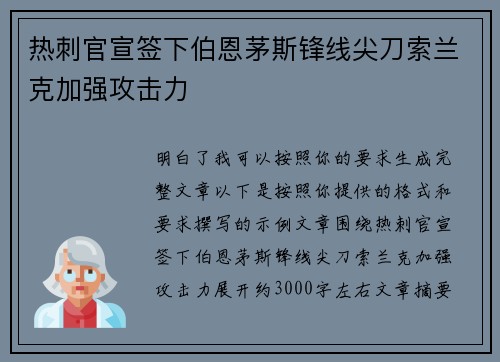 热刺官宣签下伯恩茅斯锋线尖刀索兰克加强攻击力