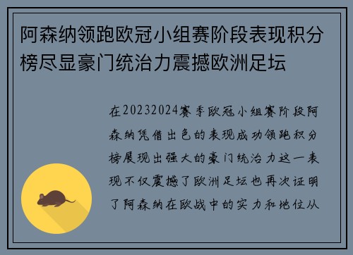 阿森纳领跑欧冠小组赛阶段表现积分榜尽显豪门统治力震撼欧洲足坛